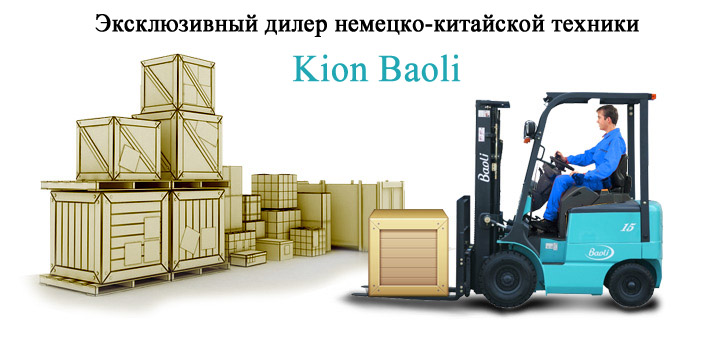 Эксклюзивный дилер погрузчиков