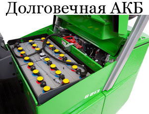 Долговечная аккумуляторная батарея.