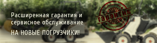 Расширенная гарантия и обслуживание.